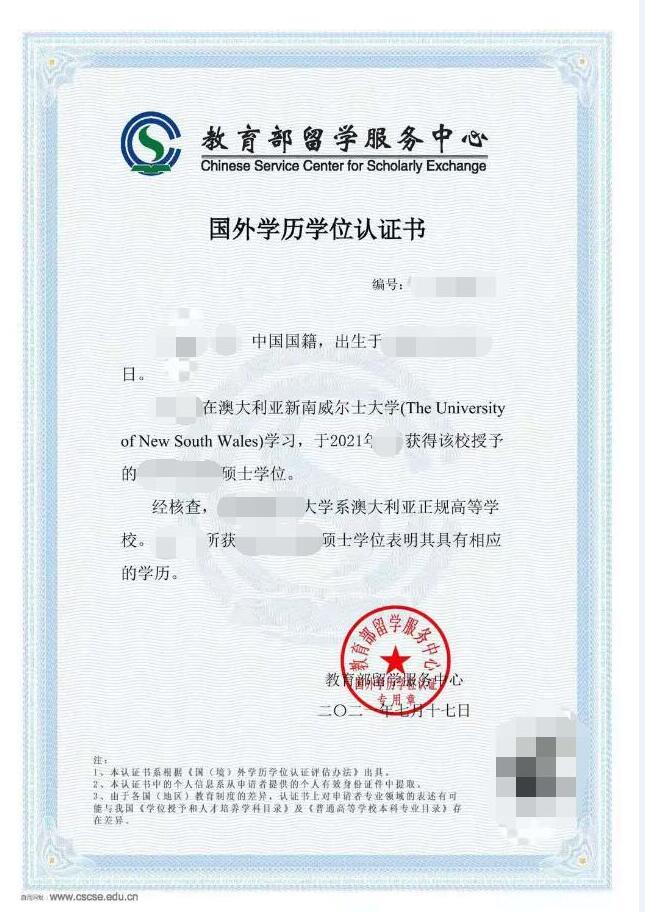 留学服务中心学位认证报告模板